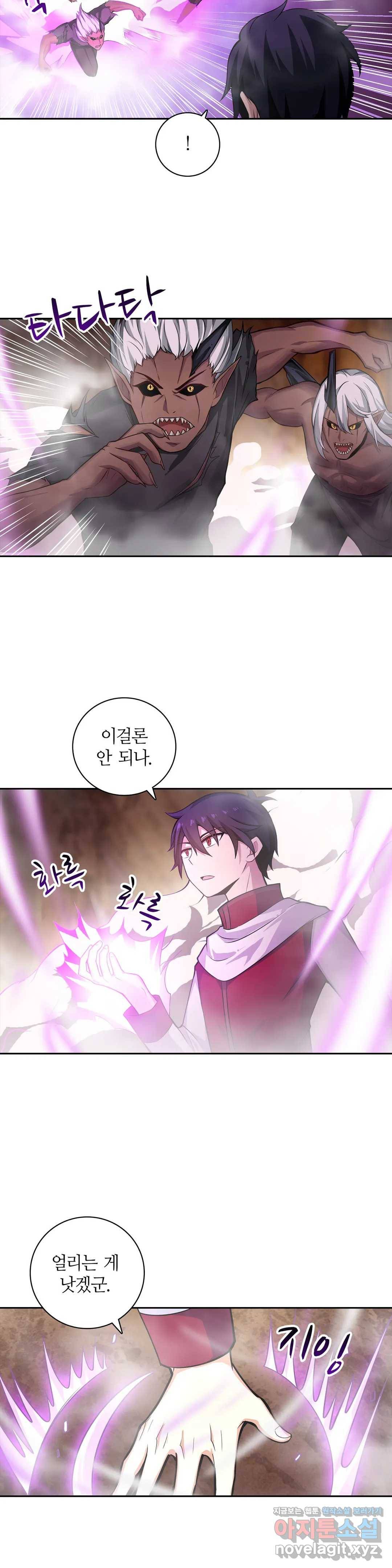재앙급 사도와 12인의 신부 후보 113화 8