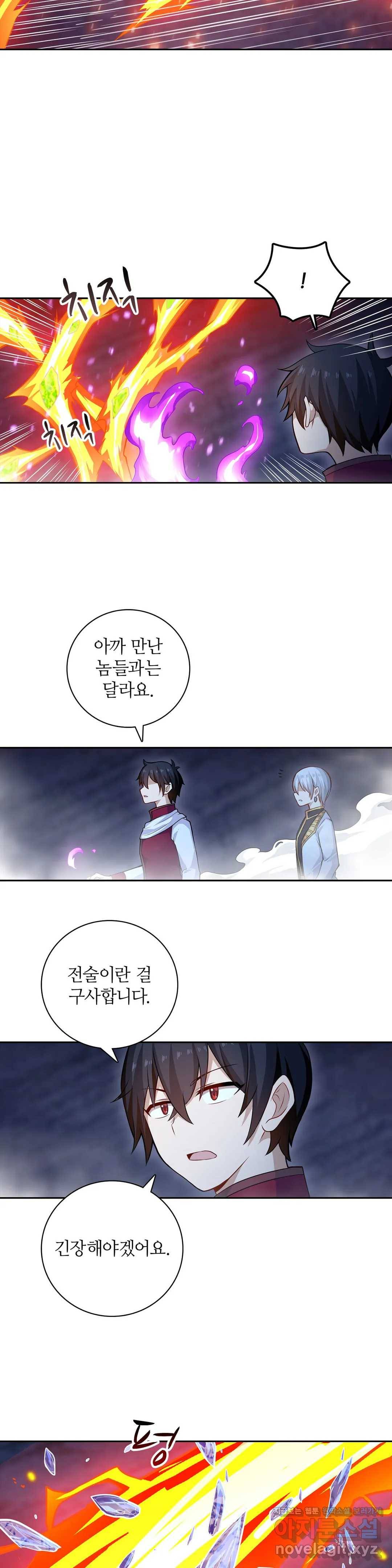 재앙급 사도와 12인의 신부 후보 113화 21