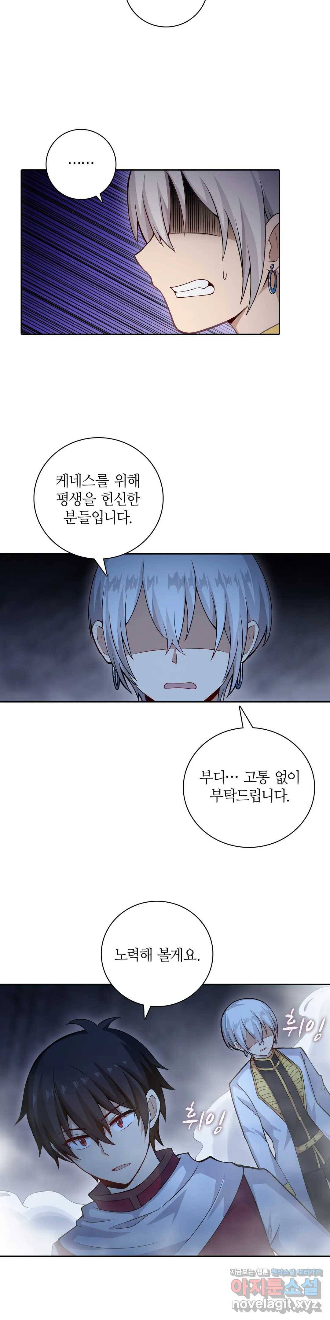 재앙급 사도와 12인의 신부 후보 113화 25