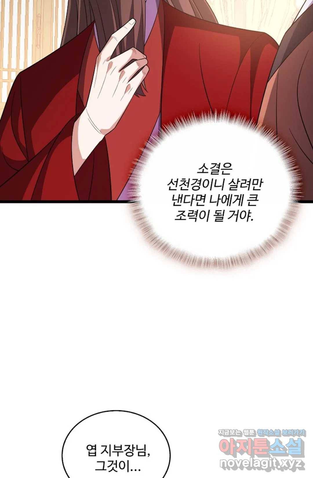 주재삼계 122화 6