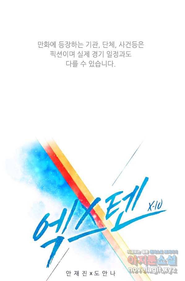 엑스텐 33화 1