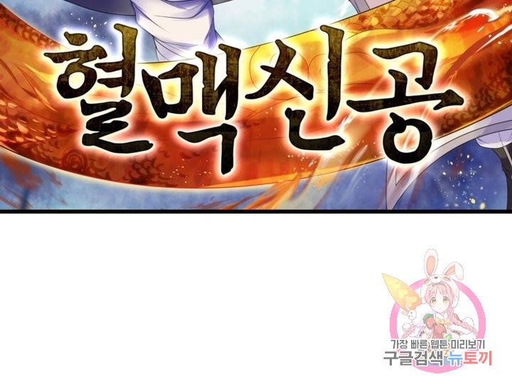 혈맥신공 13화 7