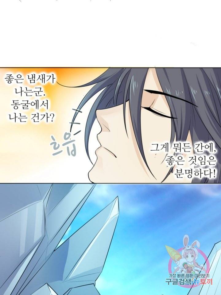 혈맥신공 13화 10