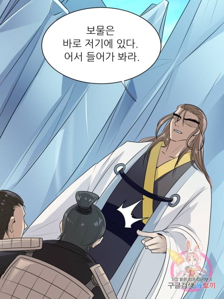 혈맥신공 13화 11