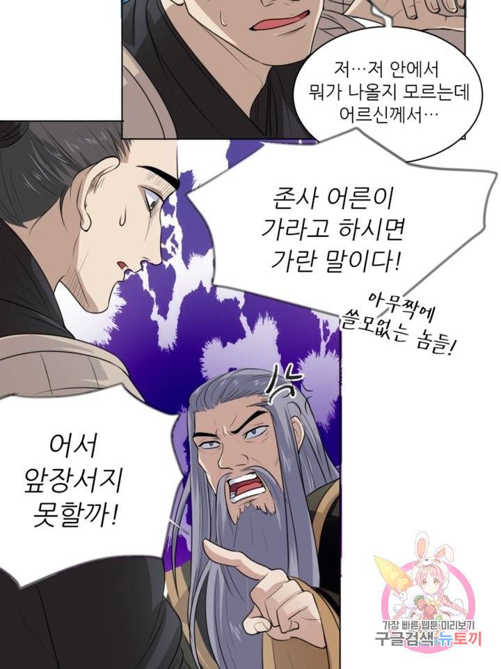 혈맥신공 13화 13