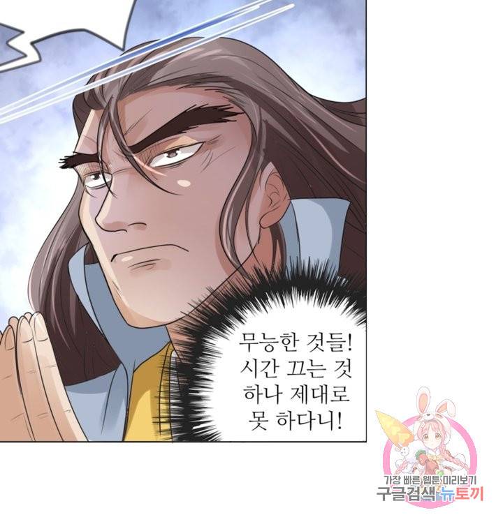 혈맥신공 13화 63