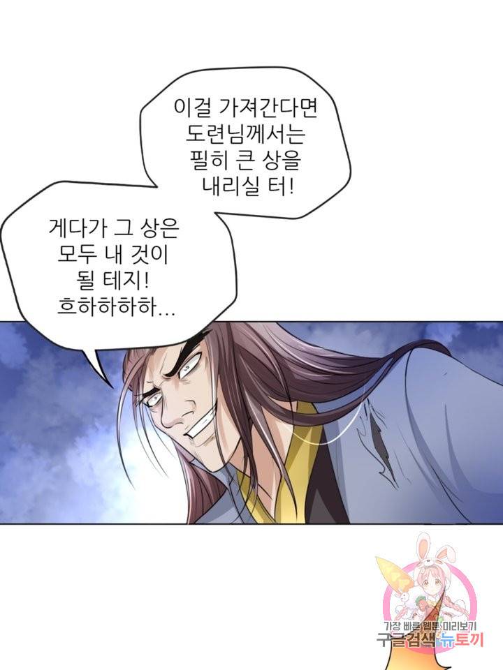 혈맥신공 13화 77