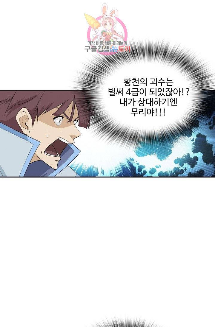 검역창궁 213화 3