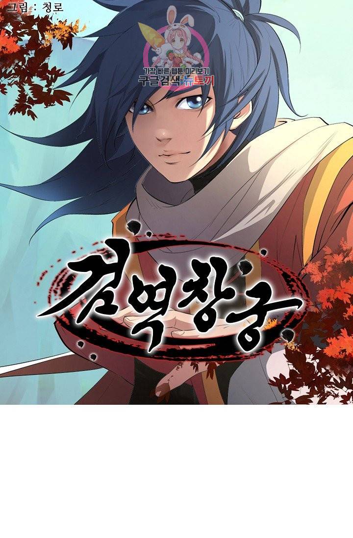 검역창궁 213화 5