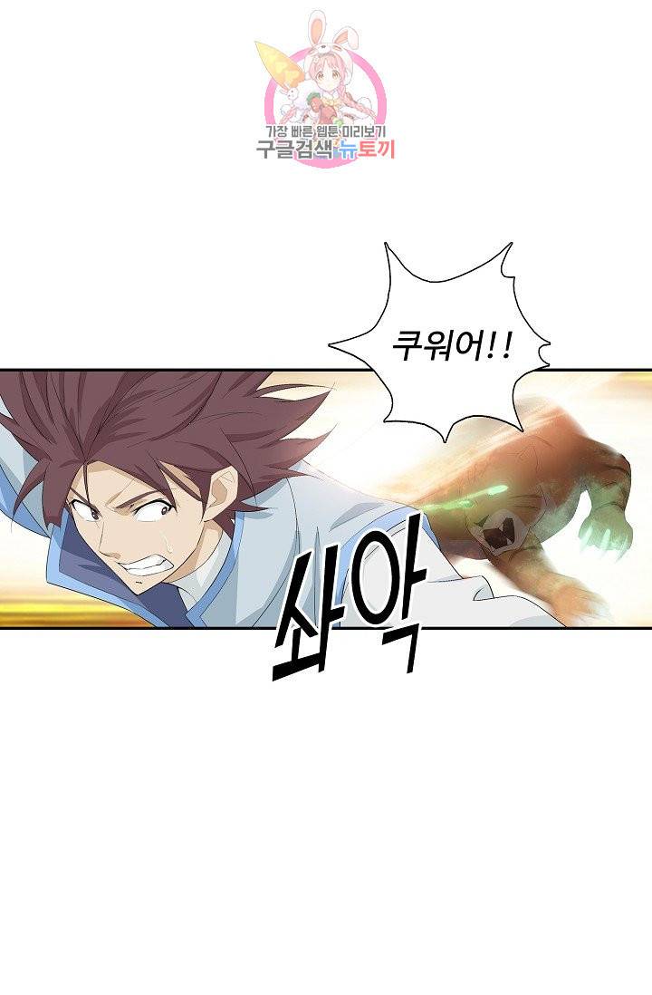 검역창궁 213화 7