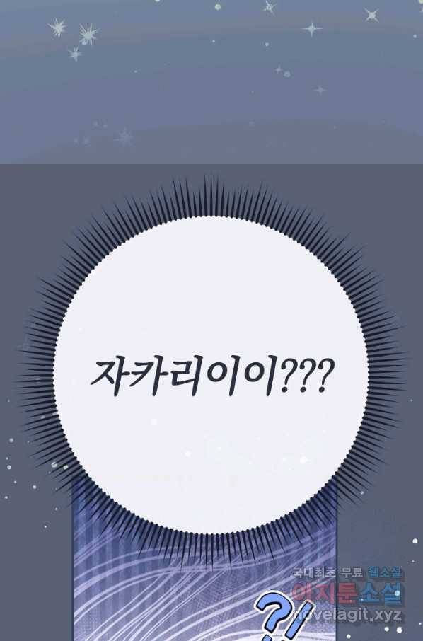 결혼 장사 5화 7