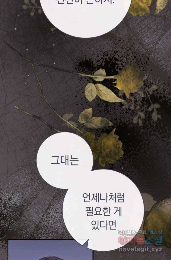 결혼 장사 5화 19