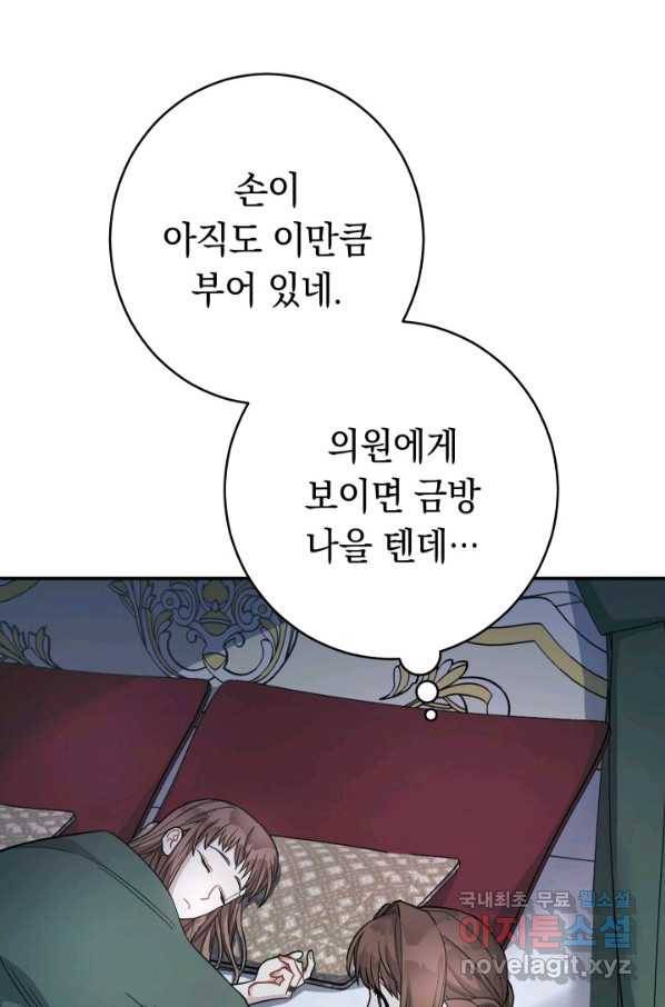결혼 장사 8화 16