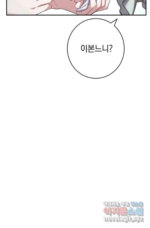 결혼 장사 8화 28