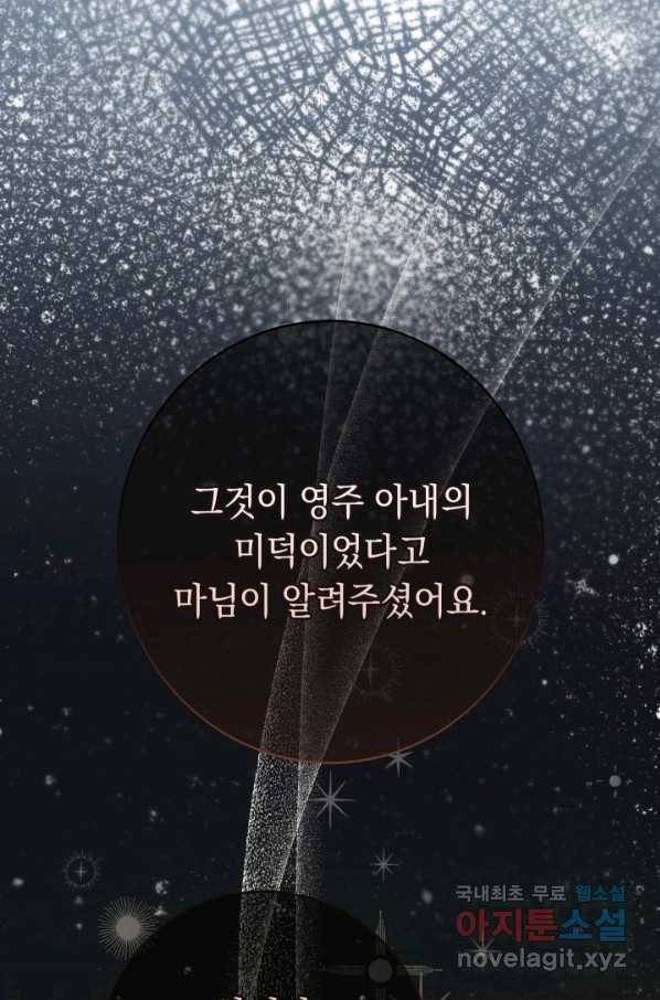 결혼 장사 16화 19