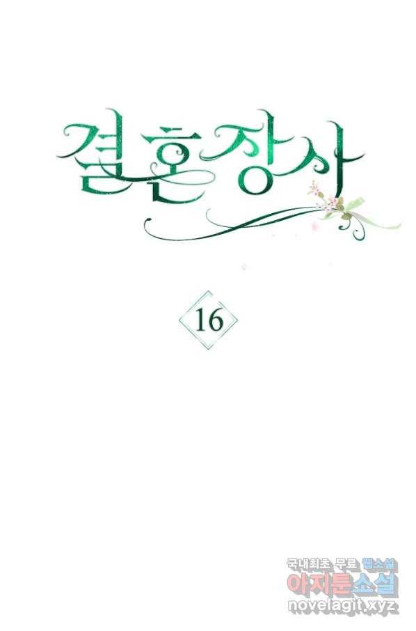 결혼 장사 16화 23