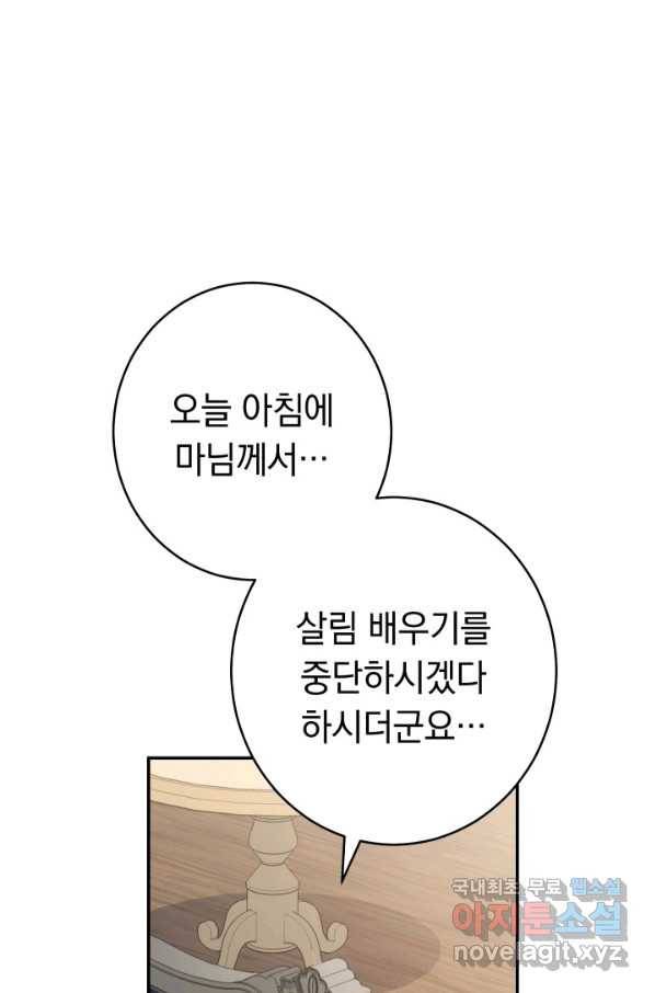결혼 장사 16화 29