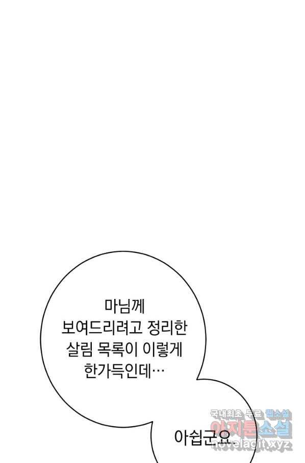 결혼 장사 16화 31
