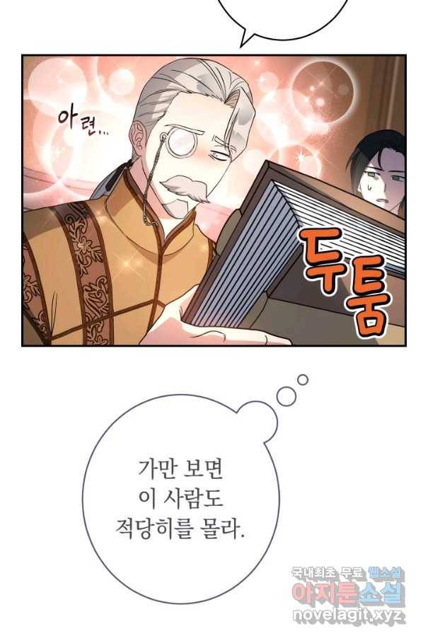 결혼 장사 16화 32