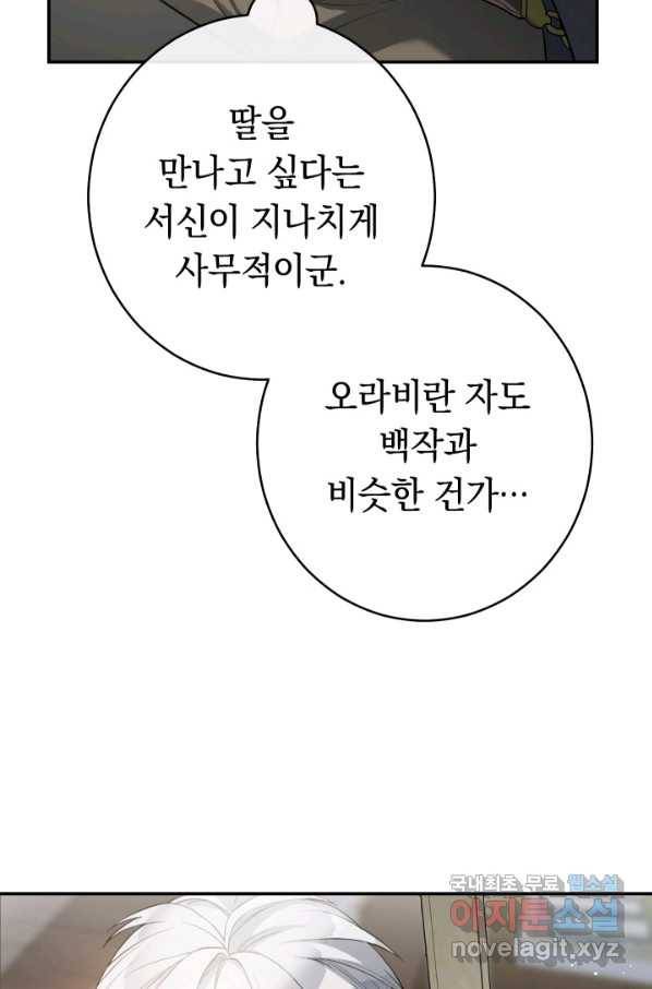 결혼 장사 20화 10