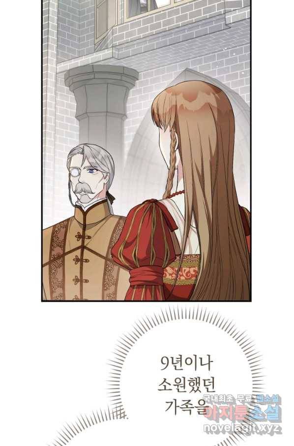 결혼 장사 20화 13