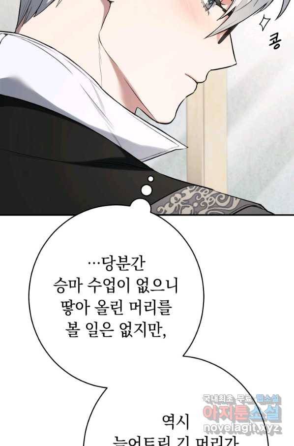 결혼 장사 20화 18