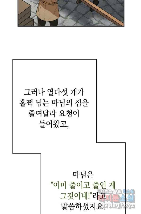 결혼 장사 20화 23
