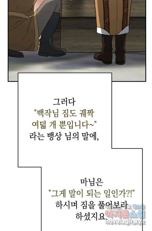 결혼 장사 20화 25