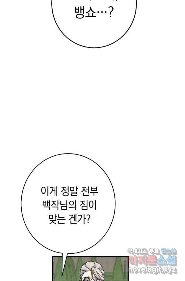 결혼 장사 20화 28