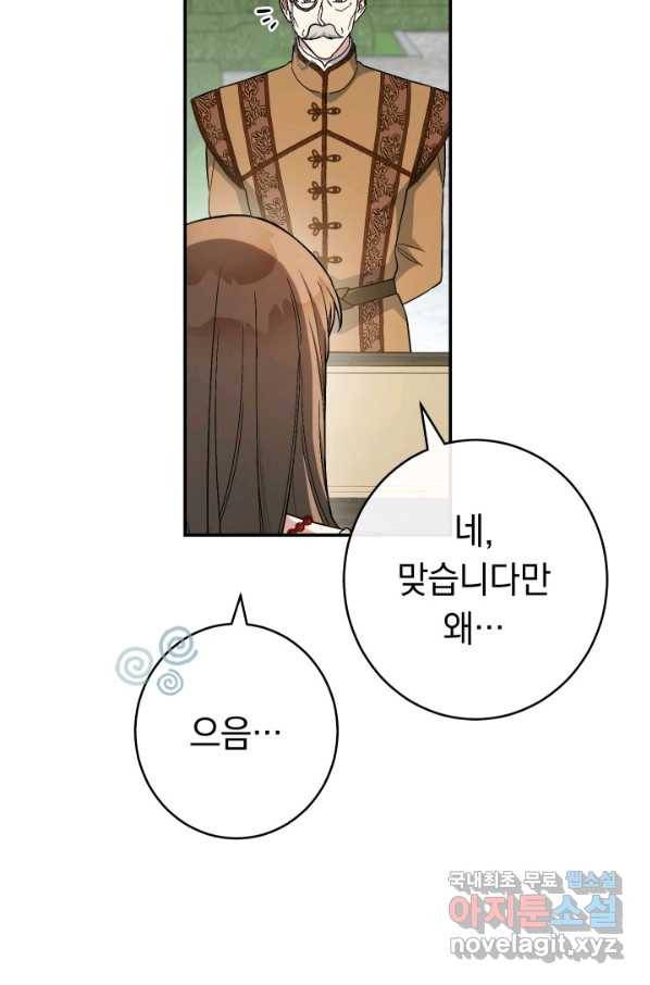 결혼 장사 20화 29