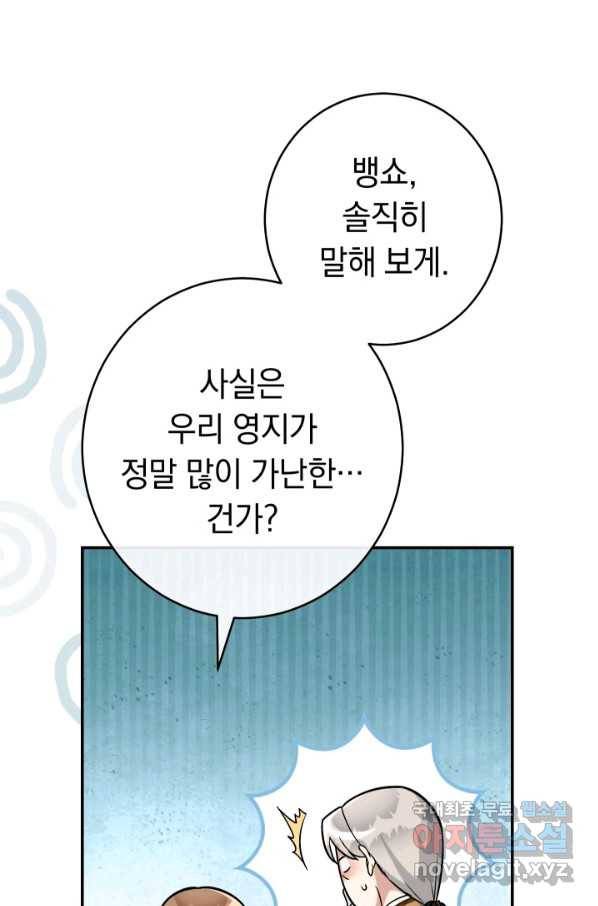 결혼 장사 20화 30
