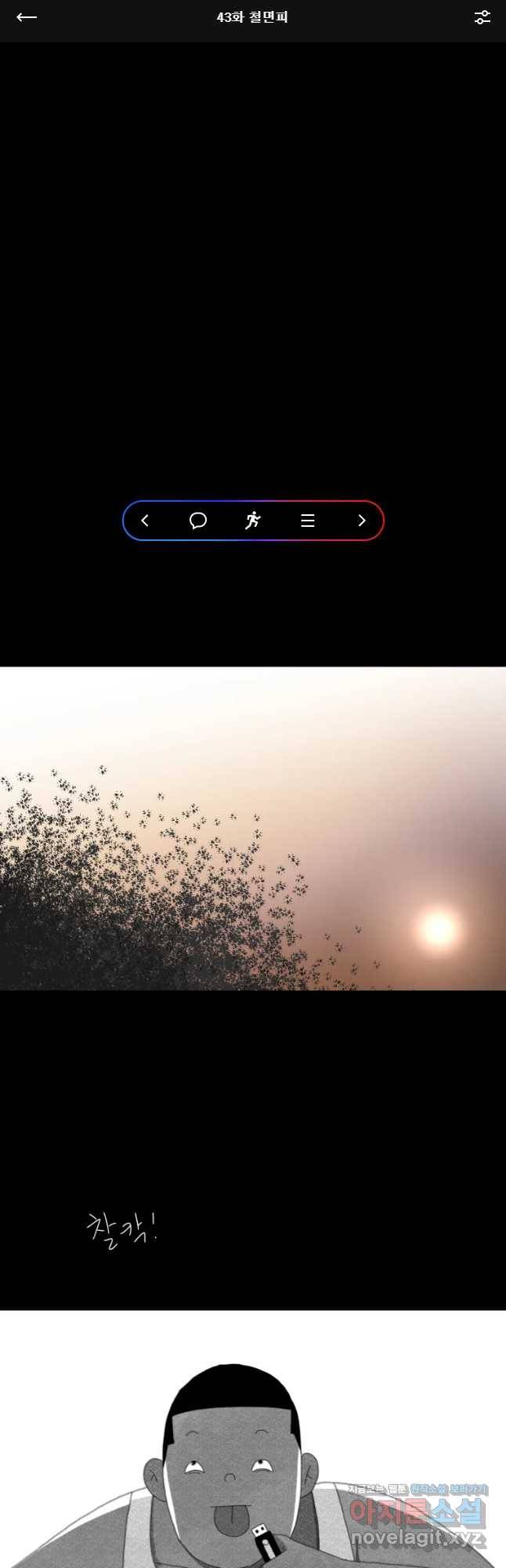 해피하우스 43화 철면피 1