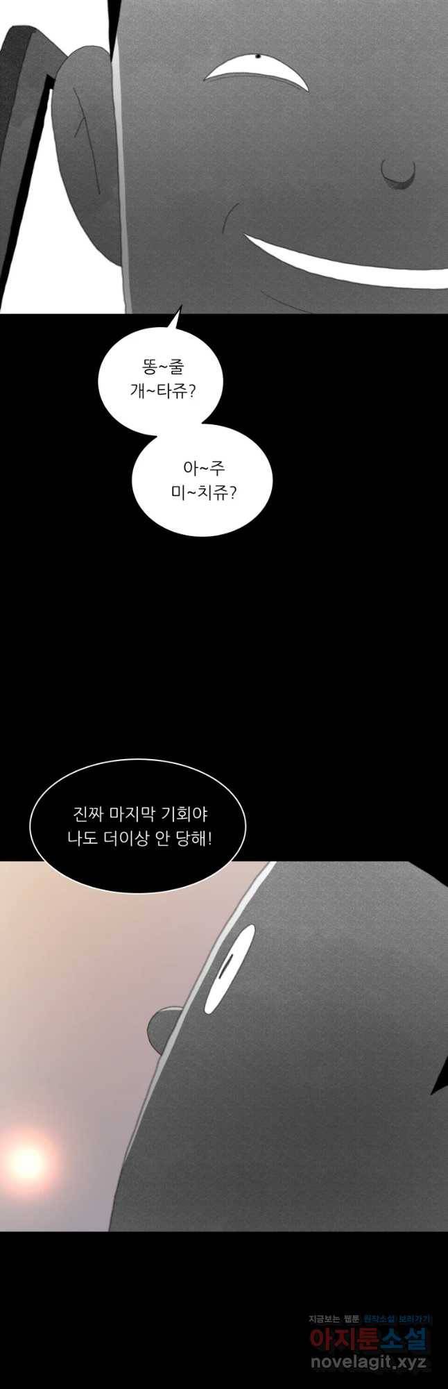 해피하우스 43화 철면피 8