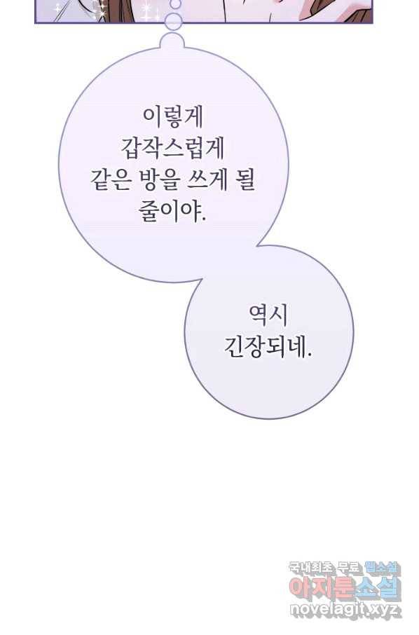 결혼 장사 25화 8