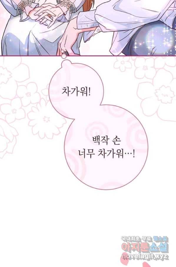결혼 장사 25화 21