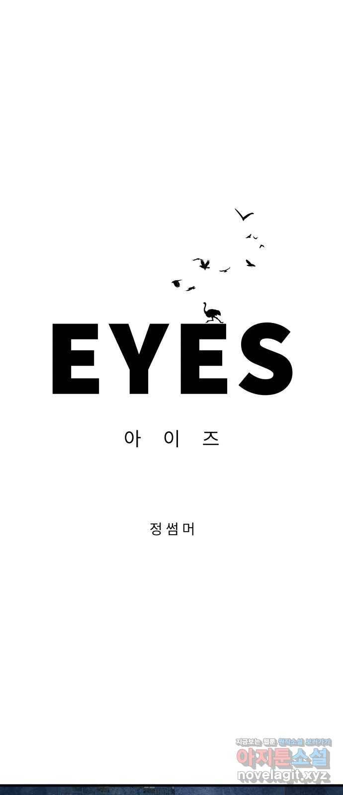 아이즈 48화 1