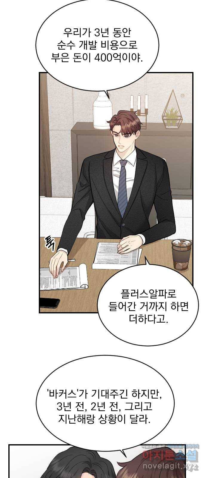 이븐 모어 23화 4