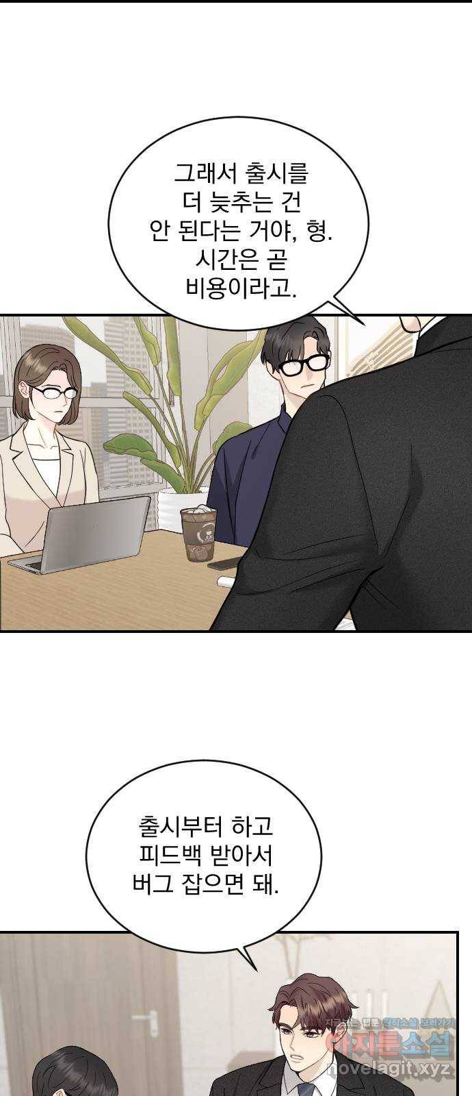 이븐 모어 23화 8