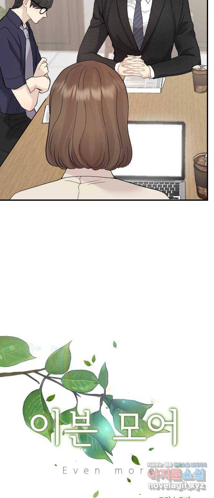 이븐 모어 23화 9