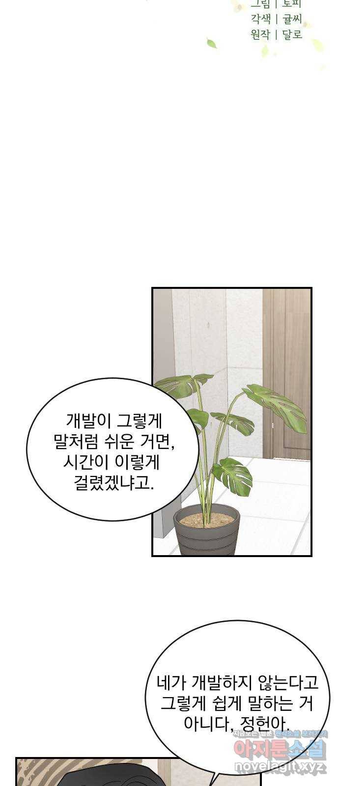 이븐 모어 23화 10