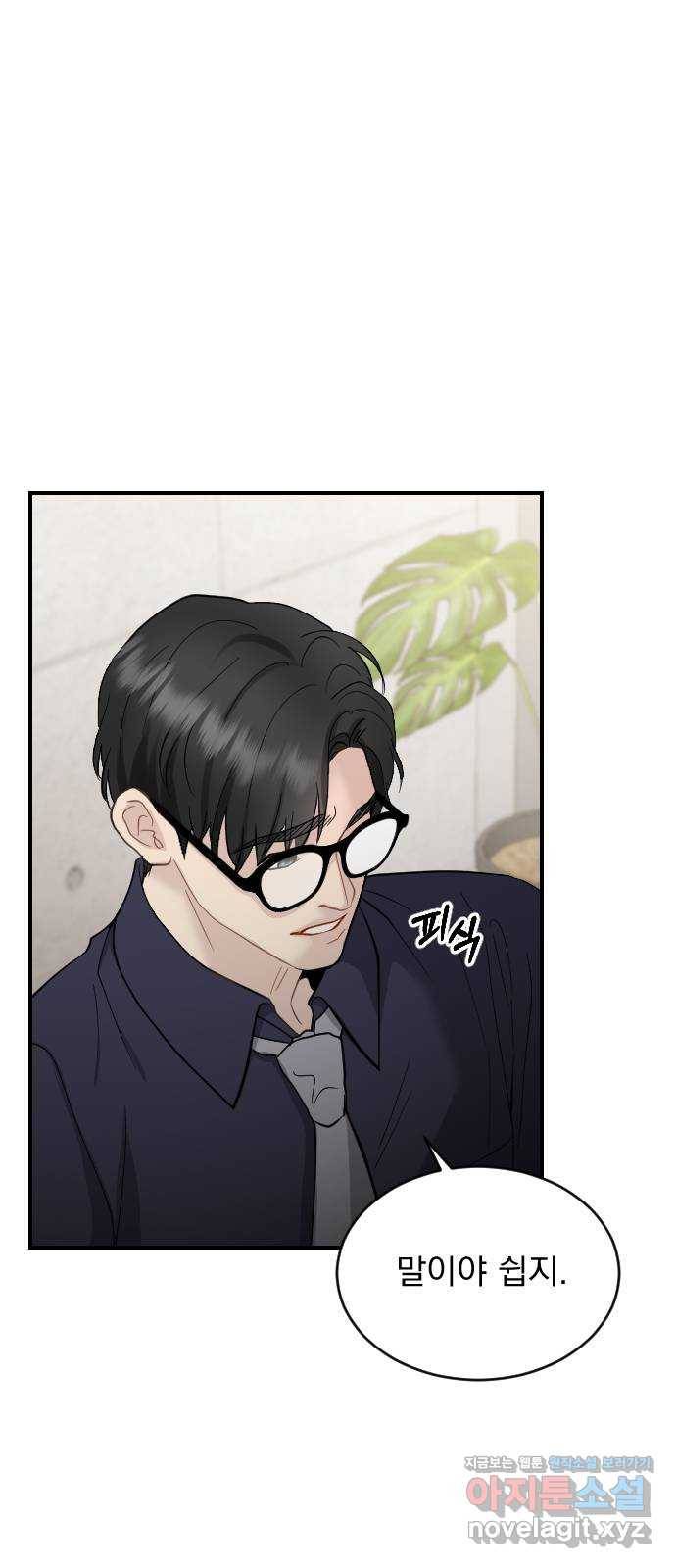 이븐 모어 23화 14