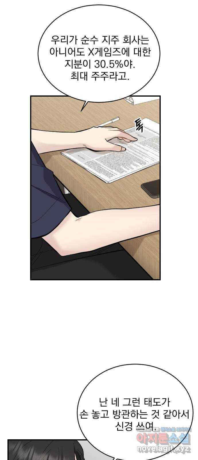이븐 모어 23화 15