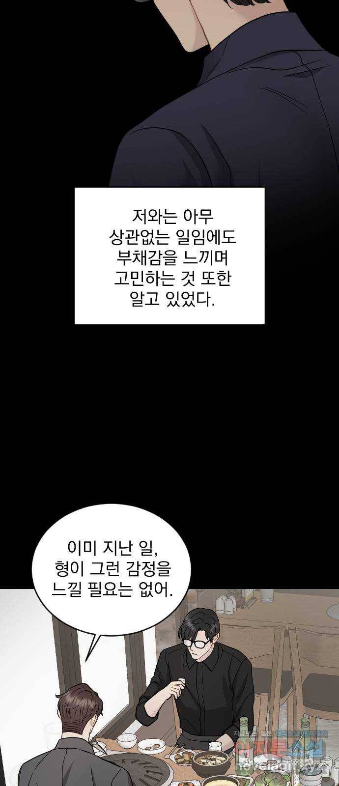 이븐 모어 23화 23