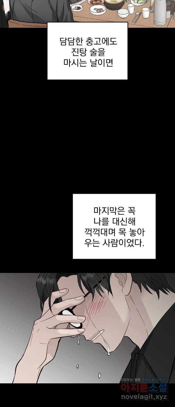 이븐 모어 23화 24