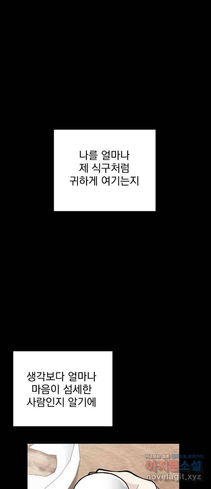 이븐 모어 23화 25