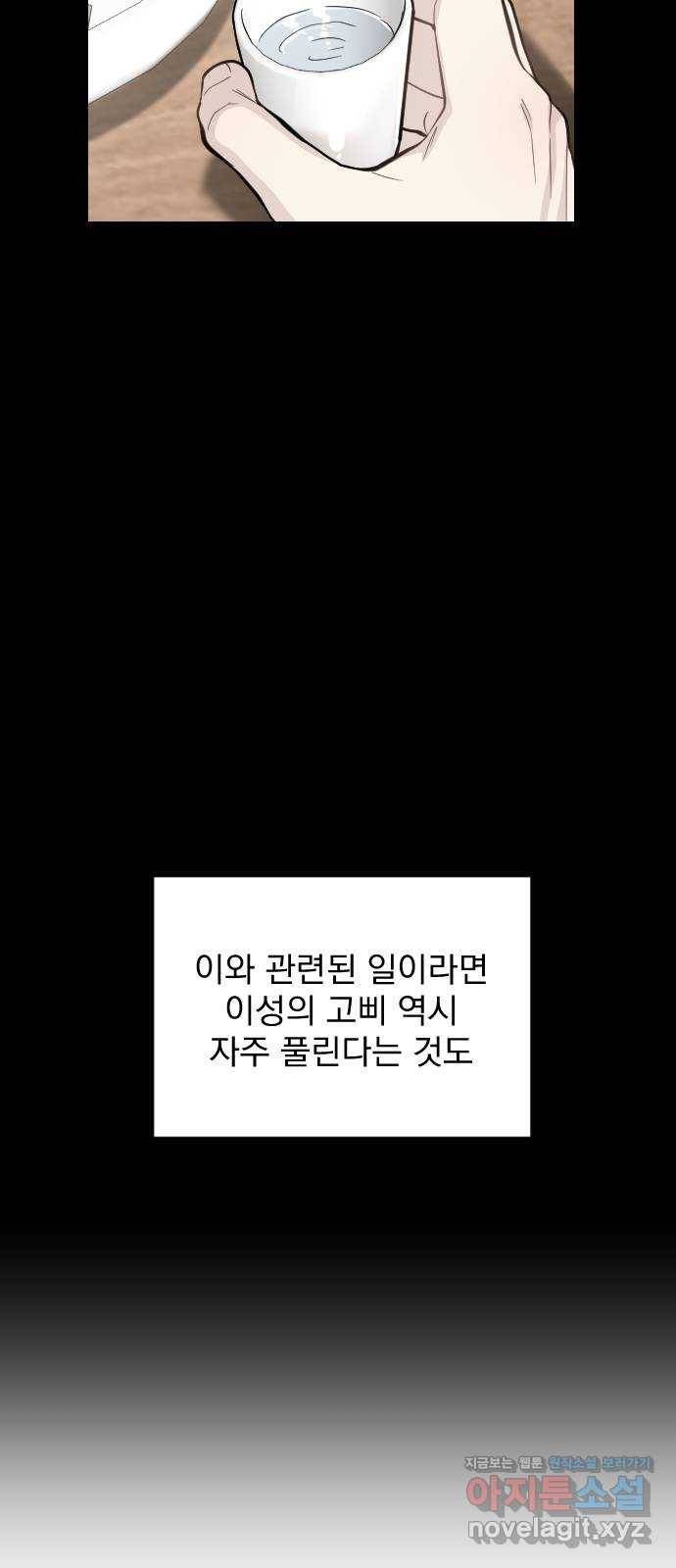 이븐 모어 23화 26