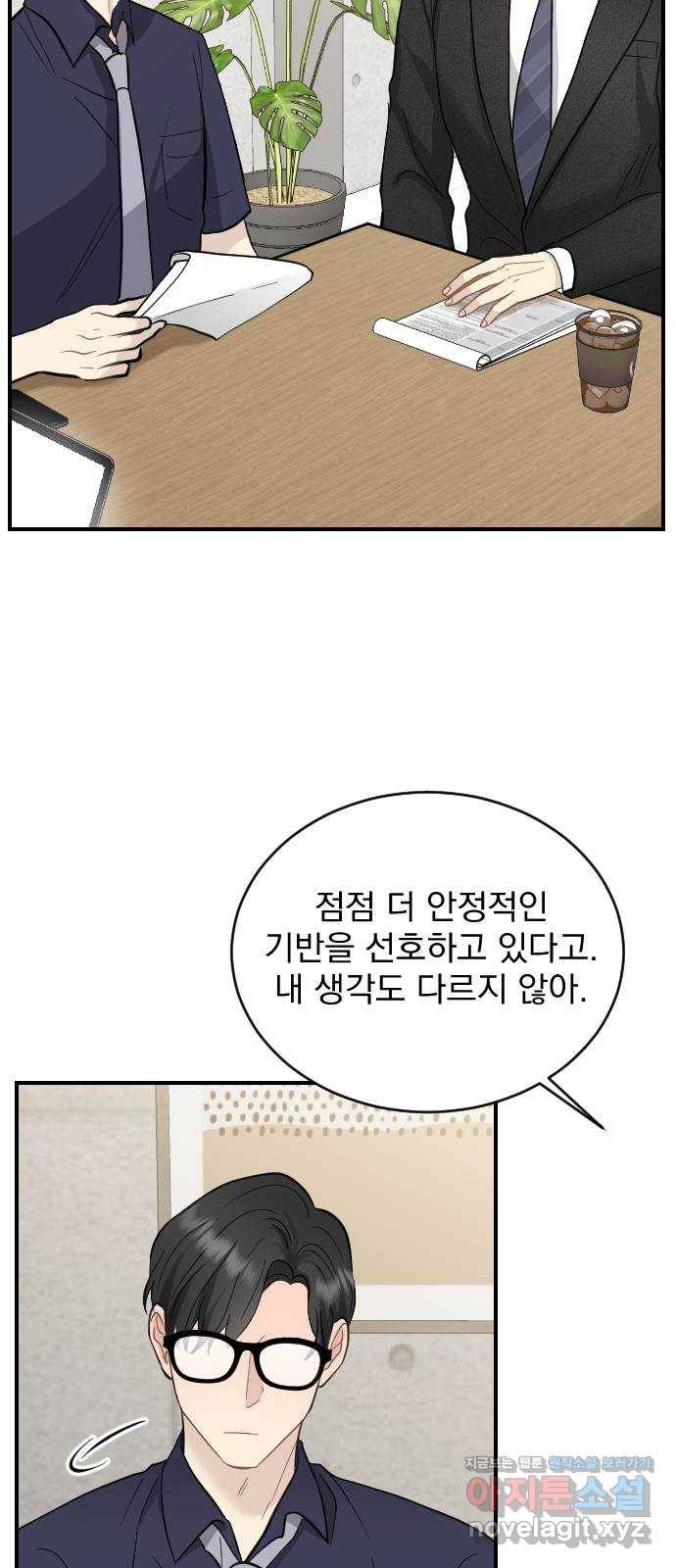 이븐 모어 23화 29