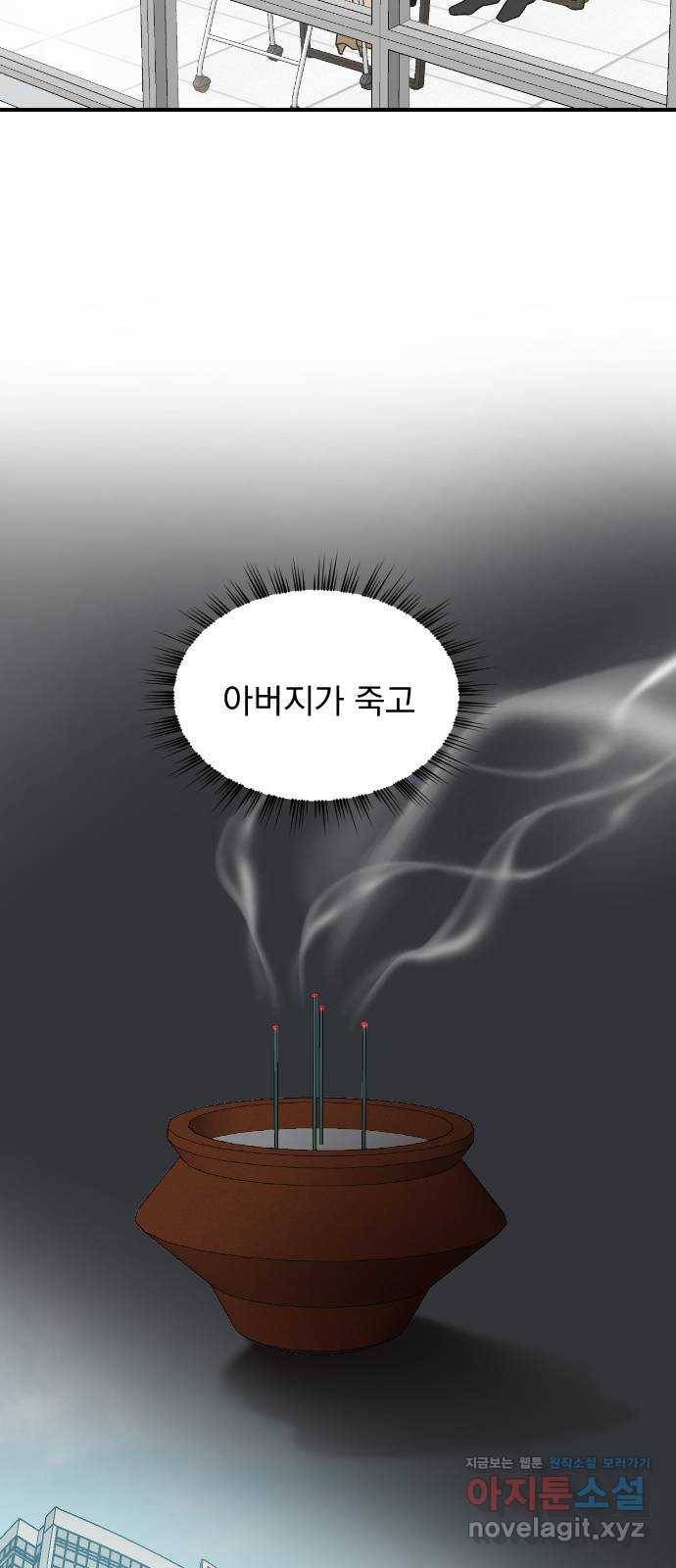 이븐 모어 23화 33