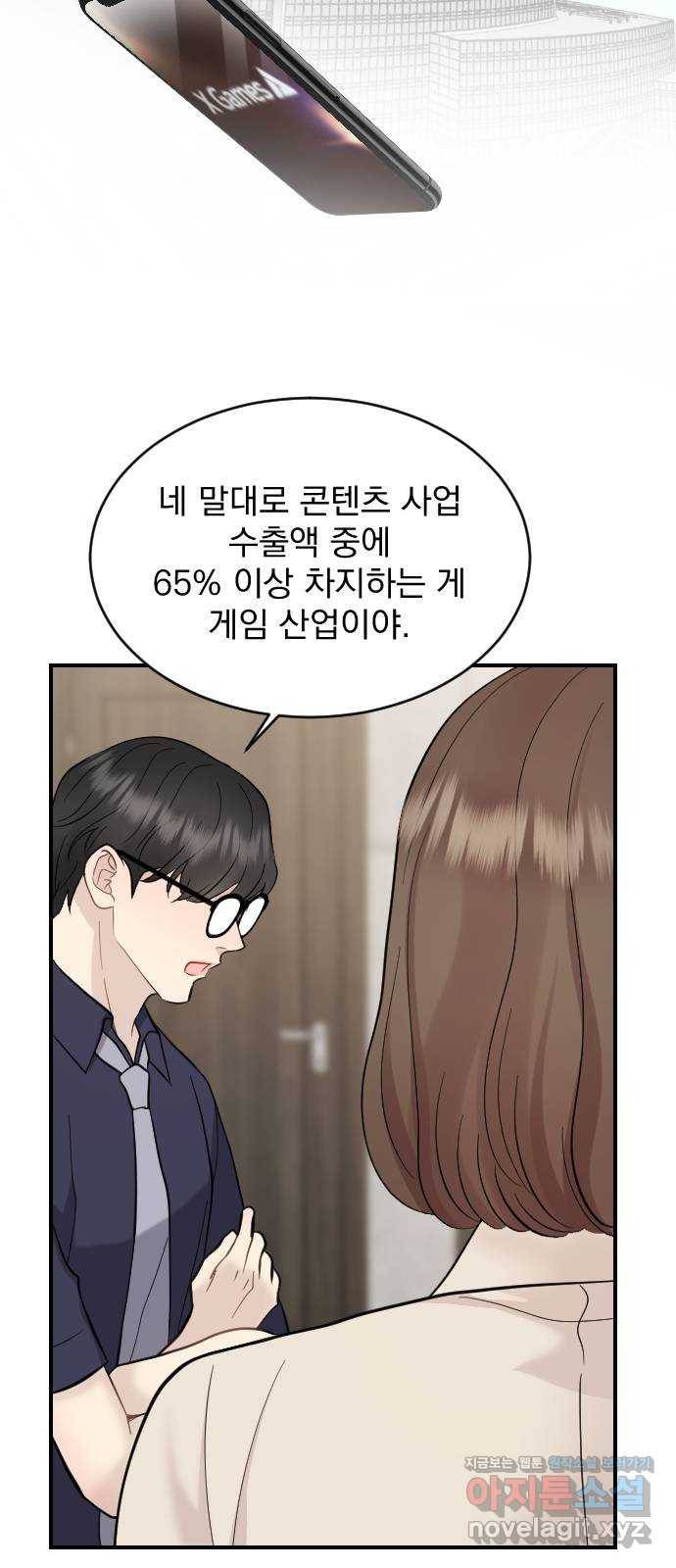 이븐 모어 23화 41