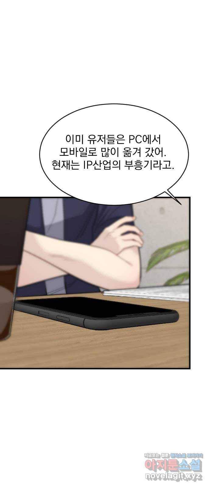 이븐 모어 23화 43